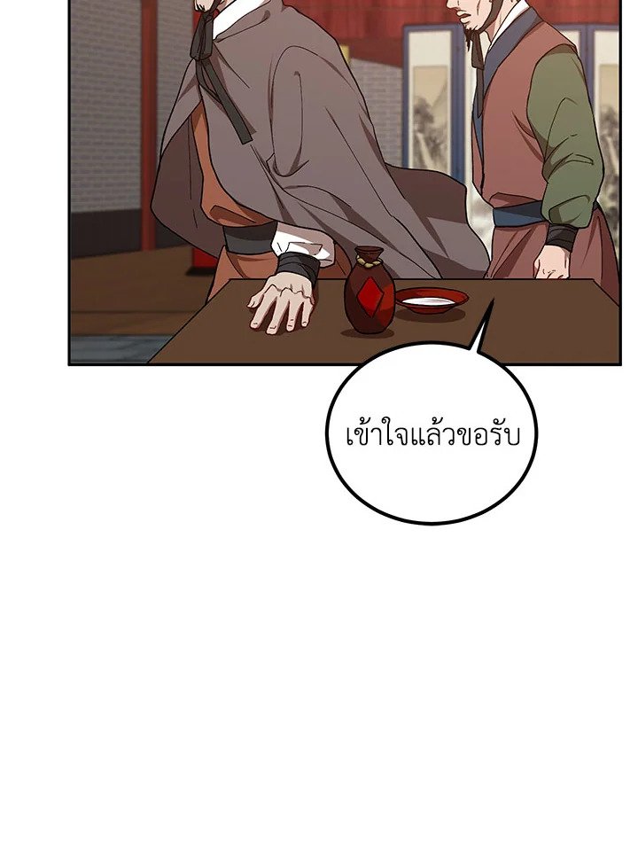 Path of the Shaman ตอนที่ 18 99