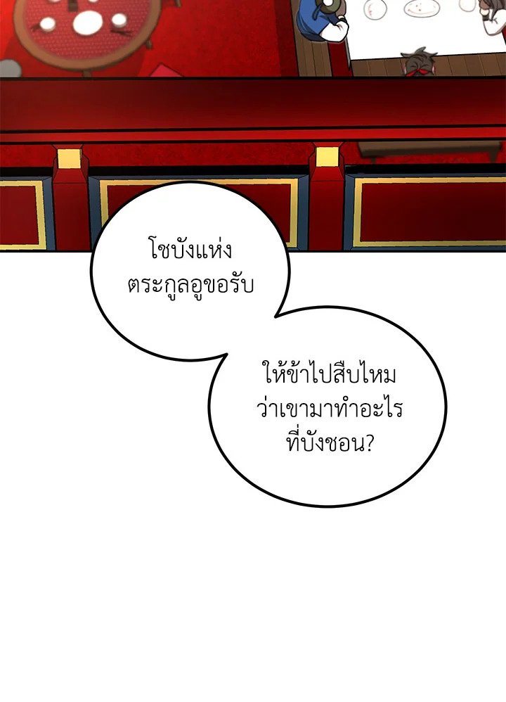 Path of the Shaman ตอนที่ 18 101