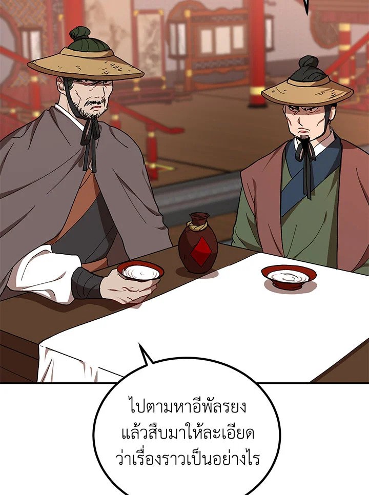Path of the Shaman ตอนที่ 18 97