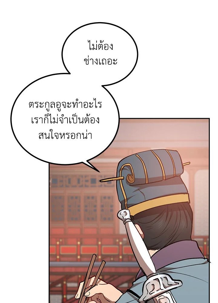 Path of the Shaman ตอนที่ 18 102