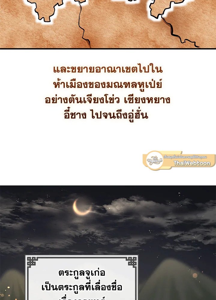 Path of the Shaman ตอนที่ 19 2