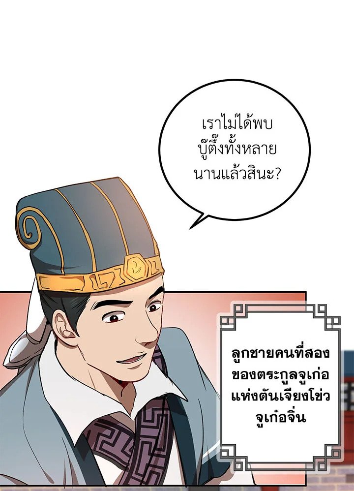 Path of the Shaman ตอนที่ 18 106