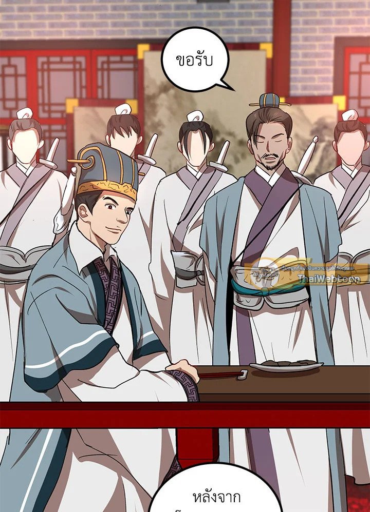 Path of the Shaman ตอนที่ 18 107