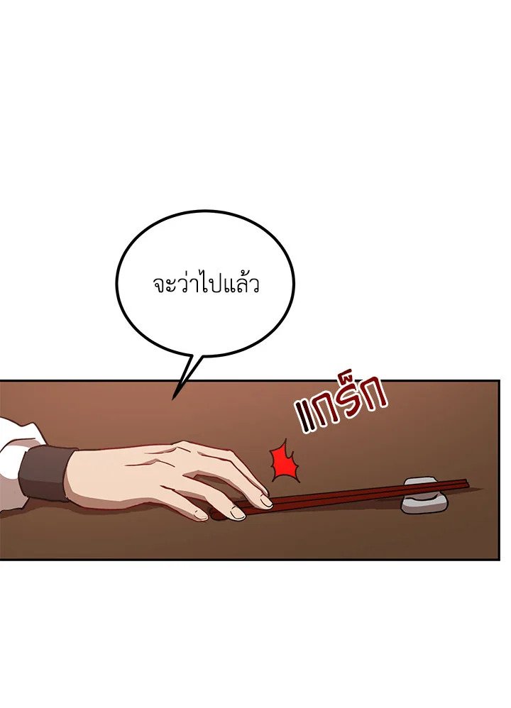 Path of the Shaman ตอนที่ 18 105