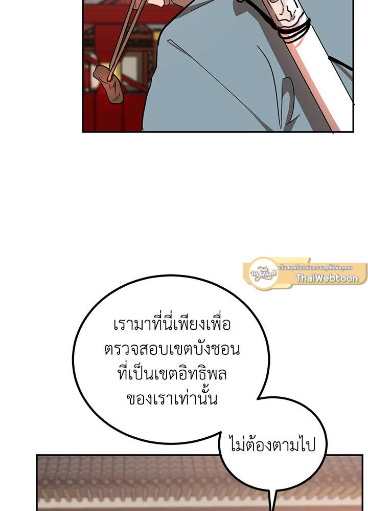 Path of the Shaman ตอนที่ 18 103