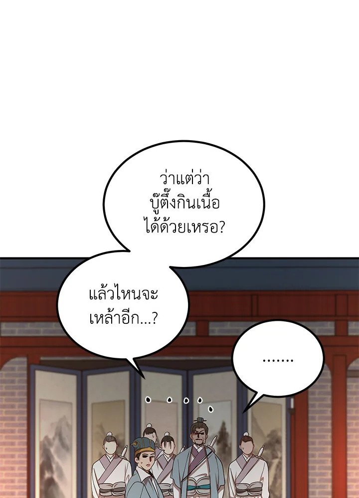 Path of the Shaman ตอนที่ 18 109