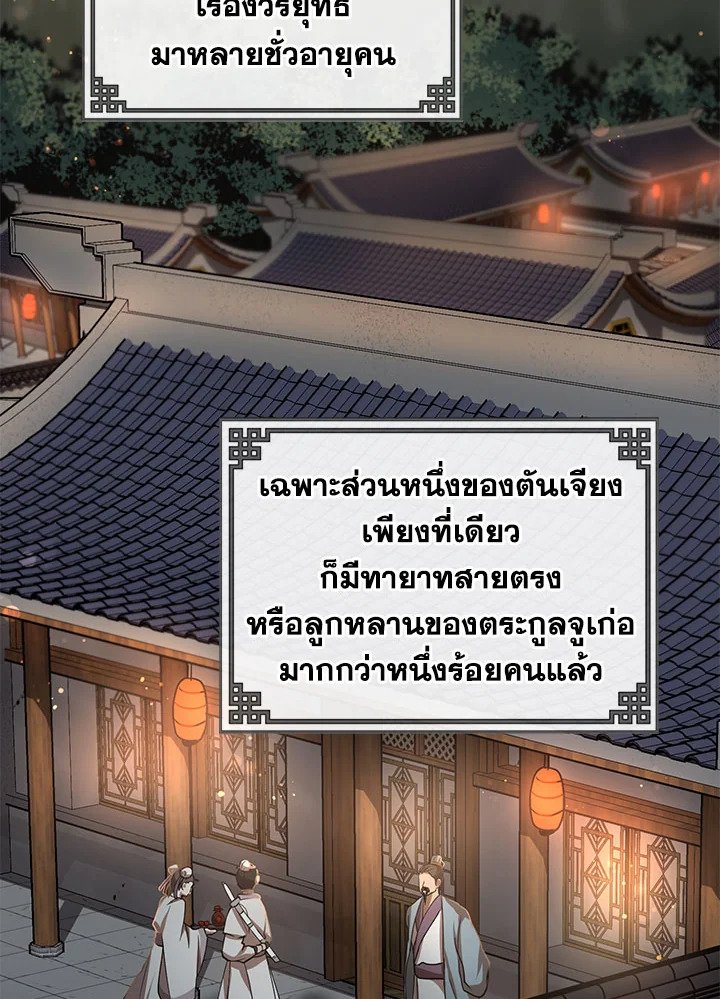Path of the Shaman ตอนที่ 19 3