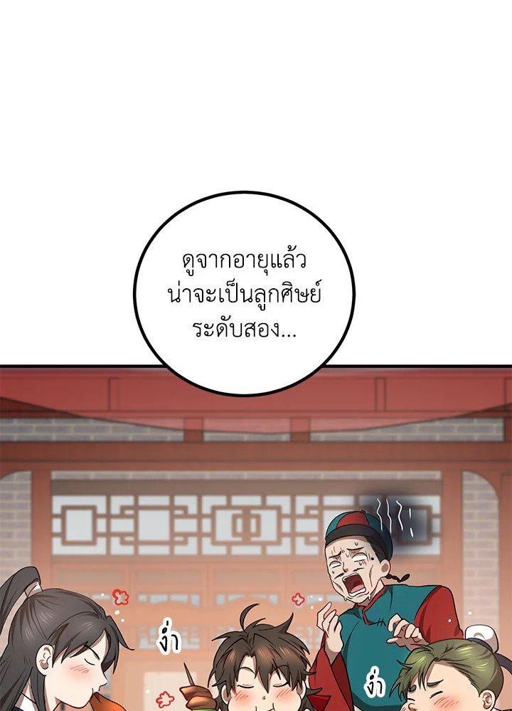 Path of the Shaman ตอนที่ 19 8