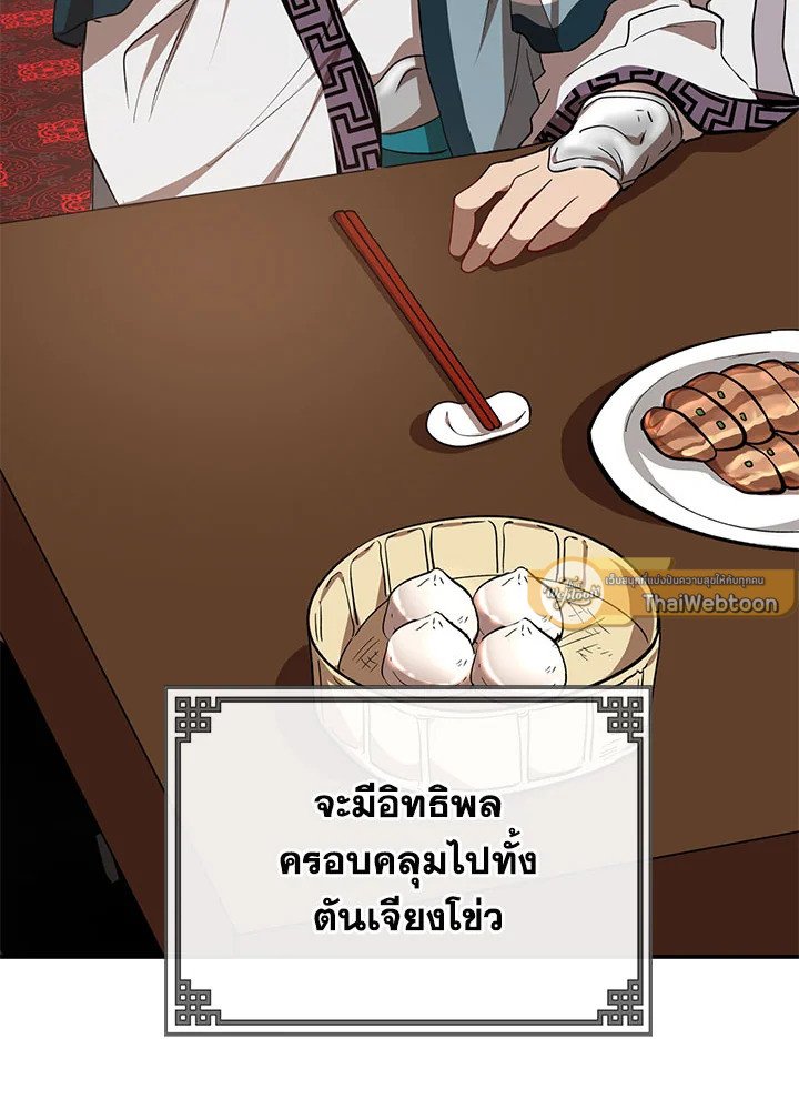 Path of the Shaman ตอนที่ 19 7