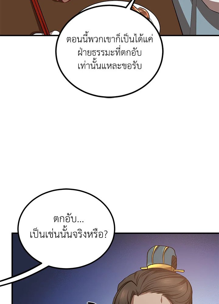Path of the Shaman ตอนที่ 19 11