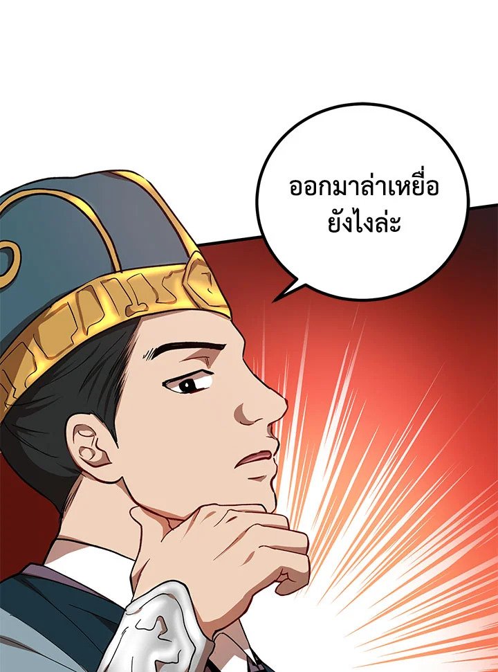 Path of the Shaman ตอนที่ 19 15