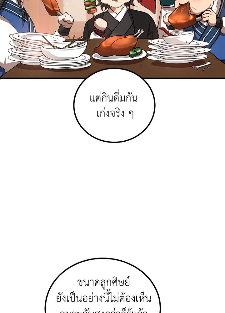 Path of the Shaman ตอนที่ 19 9