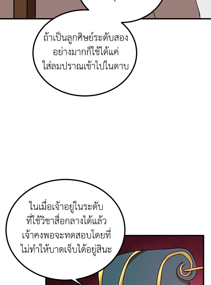 Path of the Shaman ตอนที่ 19 18