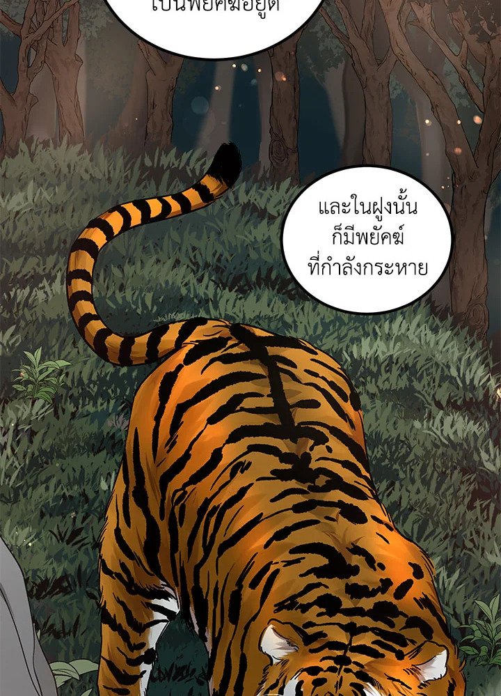 Path of the Shaman ตอนที่ 19 13