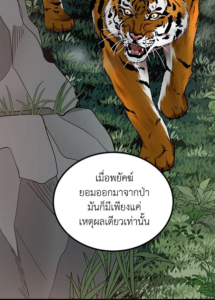 Path of the Shaman ตอนที่ 19 14