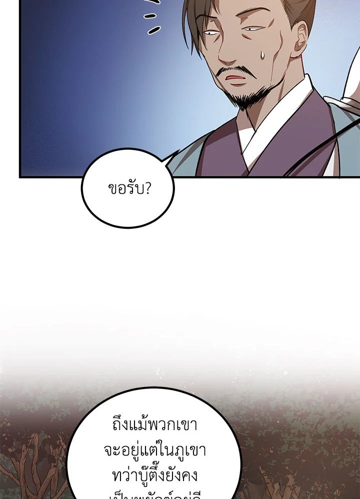 Path of the Shaman ตอนที่ 19 12
