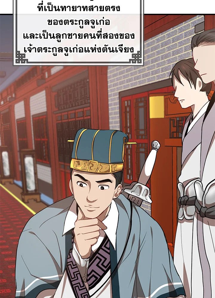 Path of the Shaman ตอนที่ 19 6