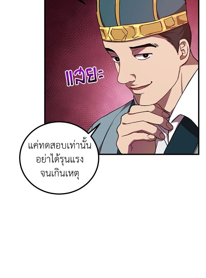 Path of the Shaman ตอนที่ 19 19