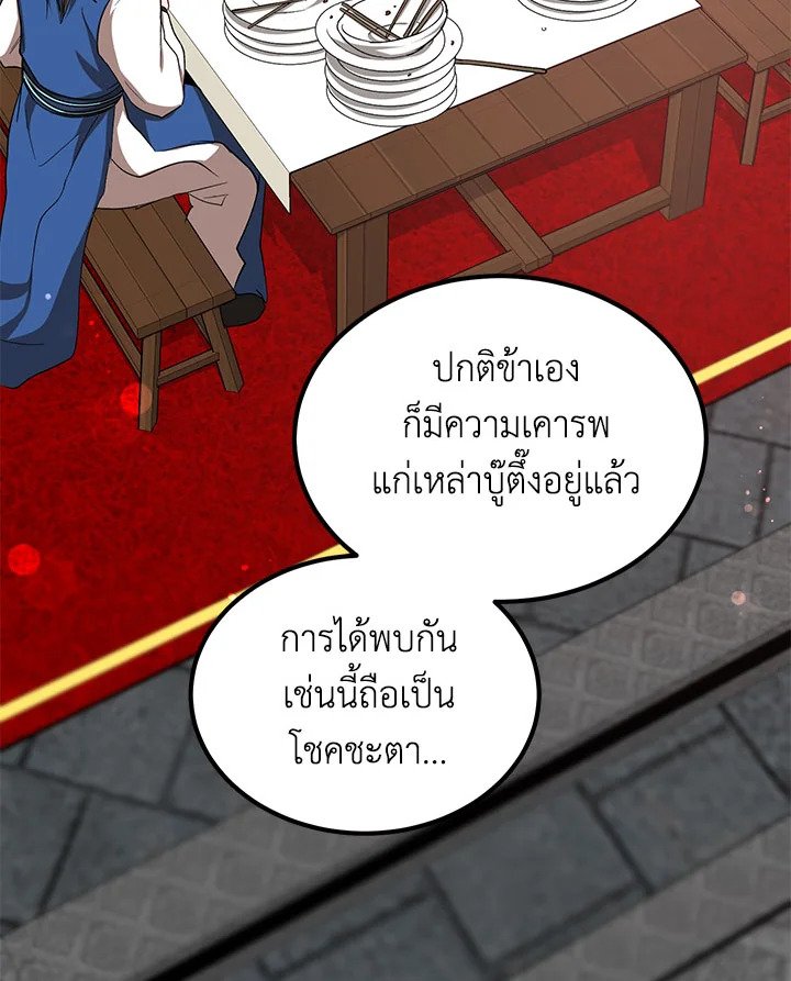 Path of the Shaman ตอนที่ 19 26