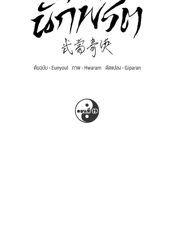 Path of the Shaman ตอนที่ 19 22