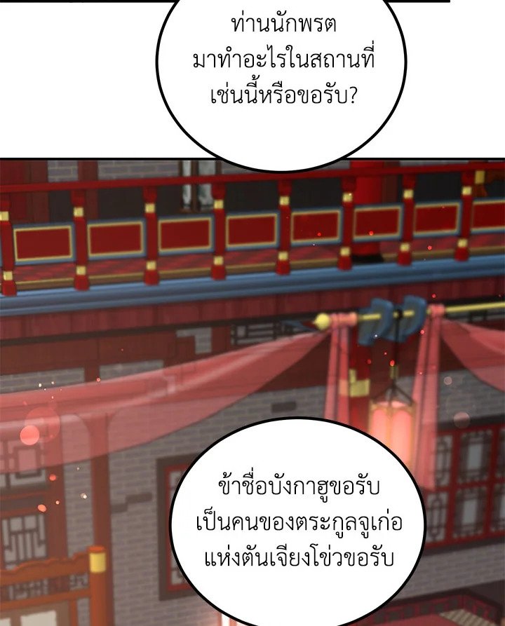 Path of the Shaman ตอนที่ 19 24