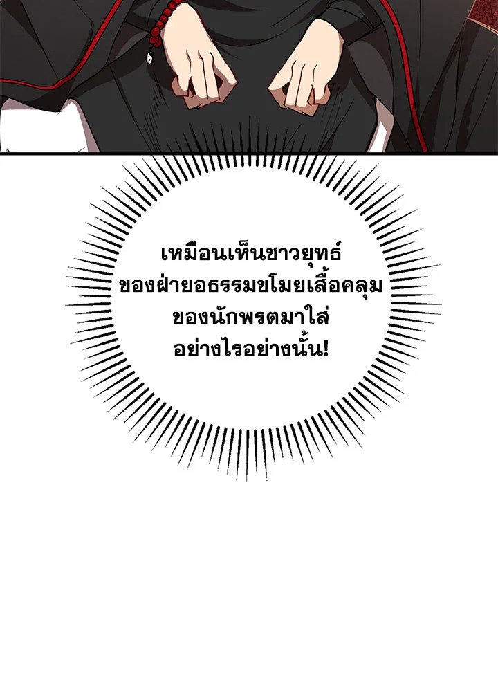 Path of the Shaman ตอนที่ 19 37