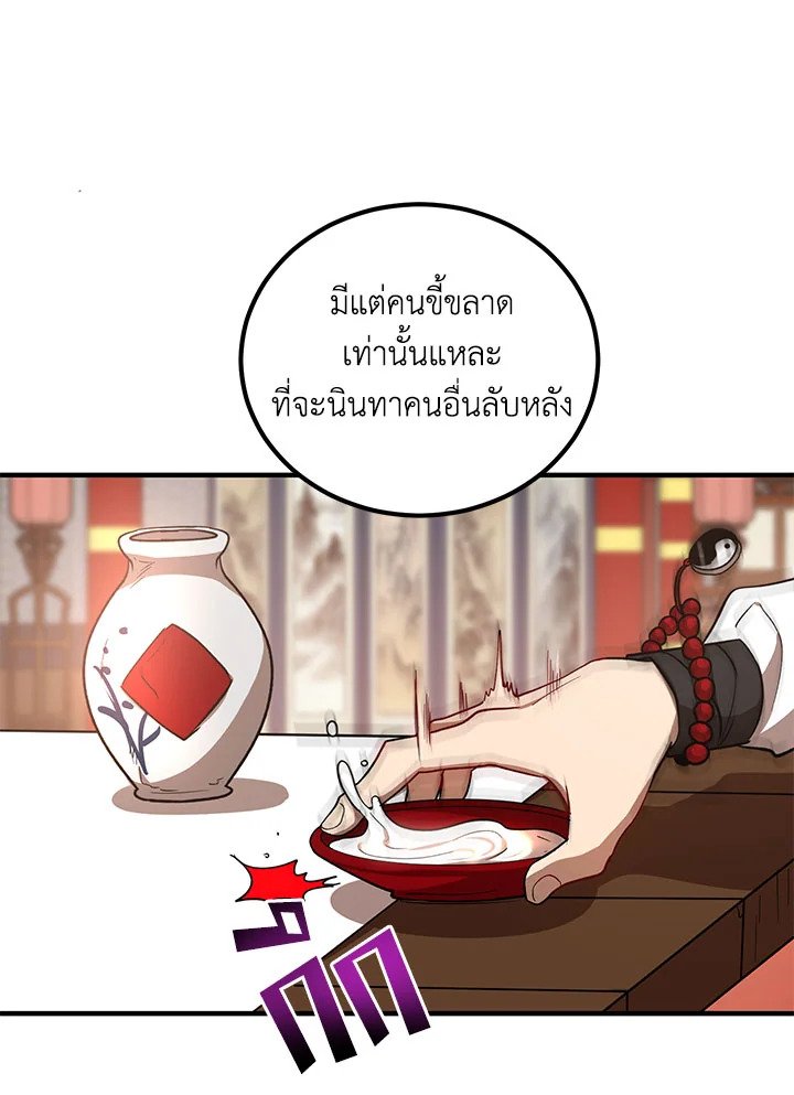 Path of the Shaman ตอนที่ 19 29