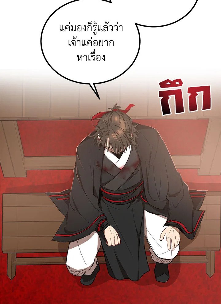 Path of the Shaman ตอนที่ 19 31