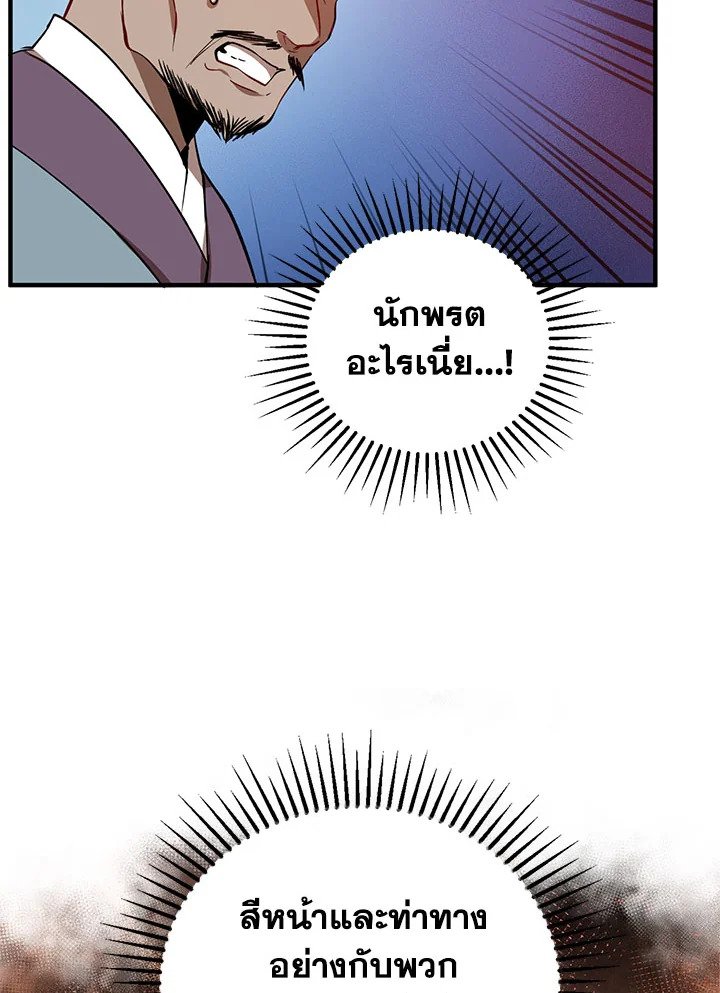 Path of the Shaman ตอนที่ 19 35