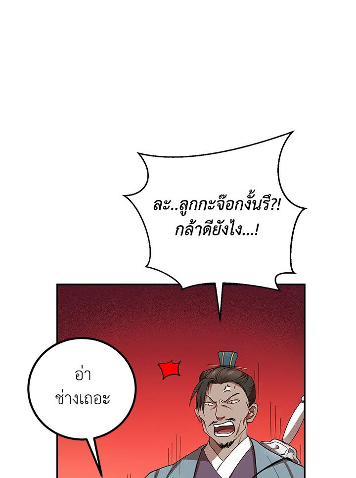 Path of the Shaman ตอนที่ 19 46