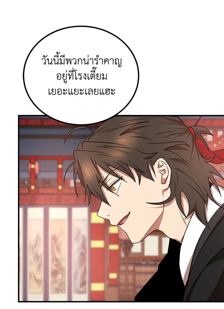 Path of the Shaman ตอนที่ 19 38