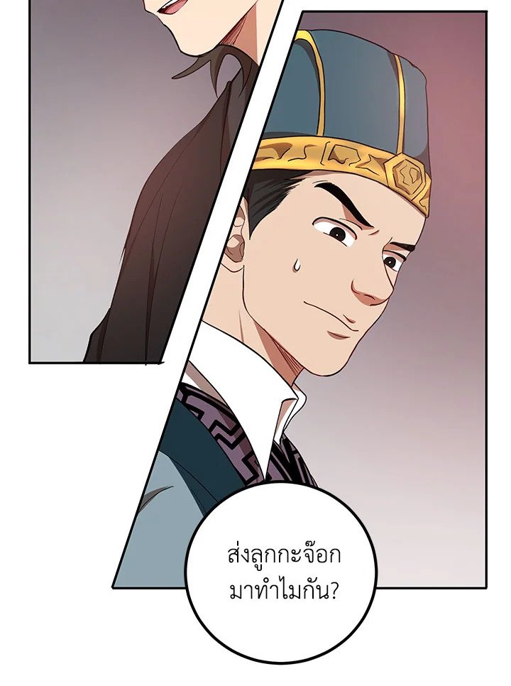 Path of the Shaman ตอนที่ 19 45