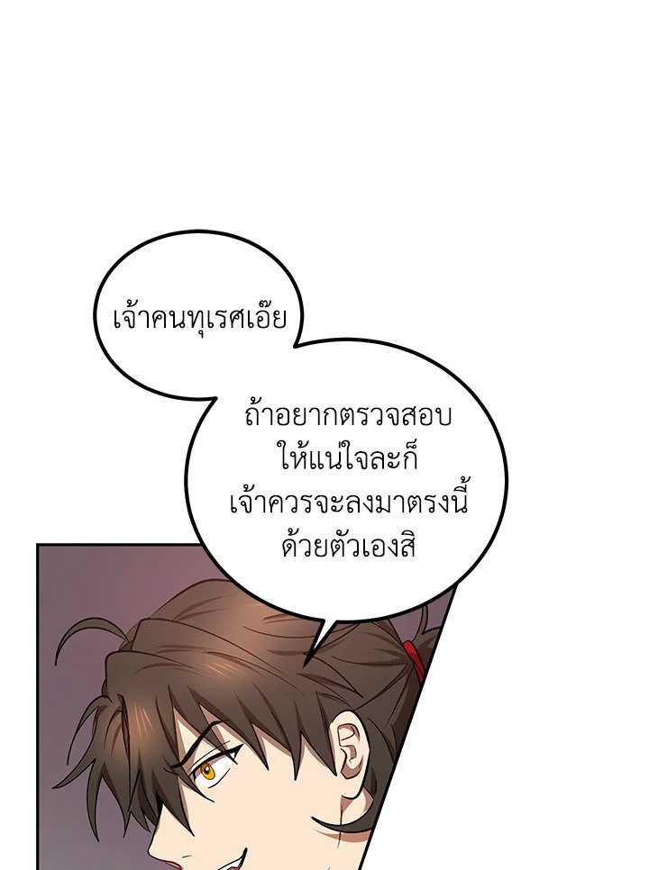 Path of the Shaman ตอนที่ 19 44