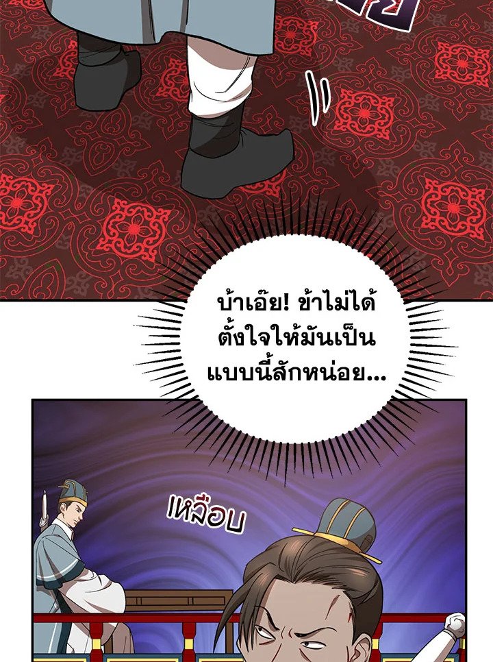 Path of the Shaman ตอนที่ 19 54
