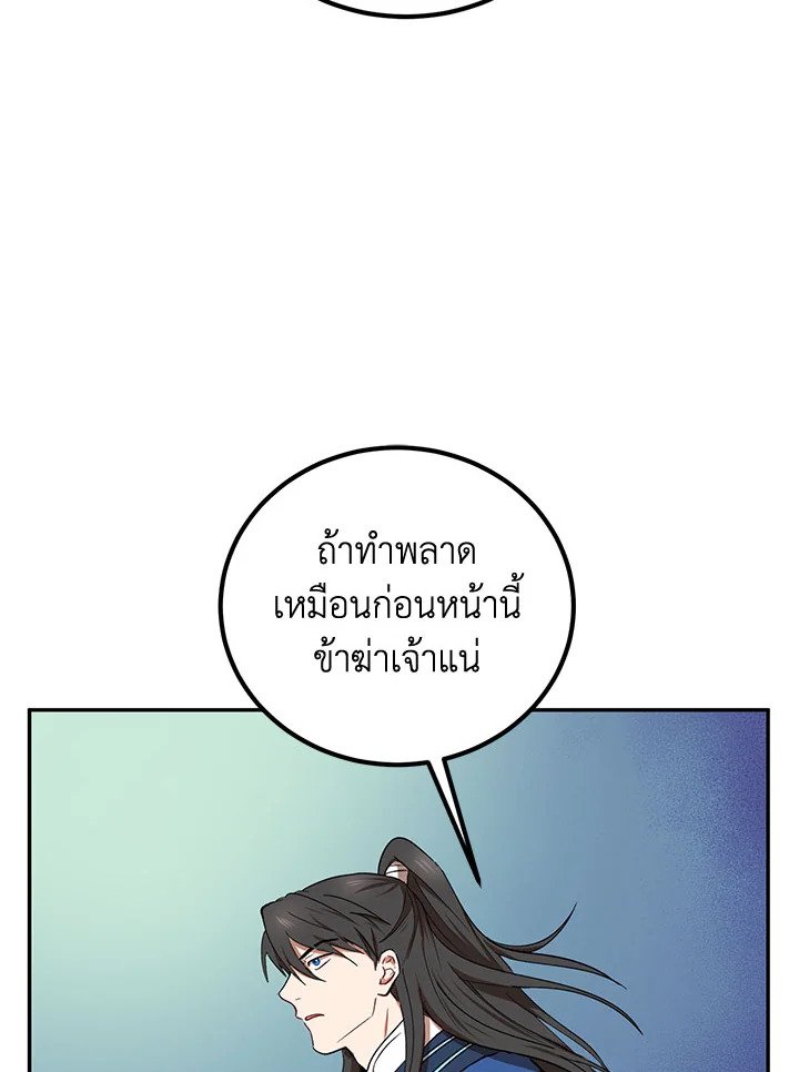 Path of the Shaman ตอนที่ 19 50