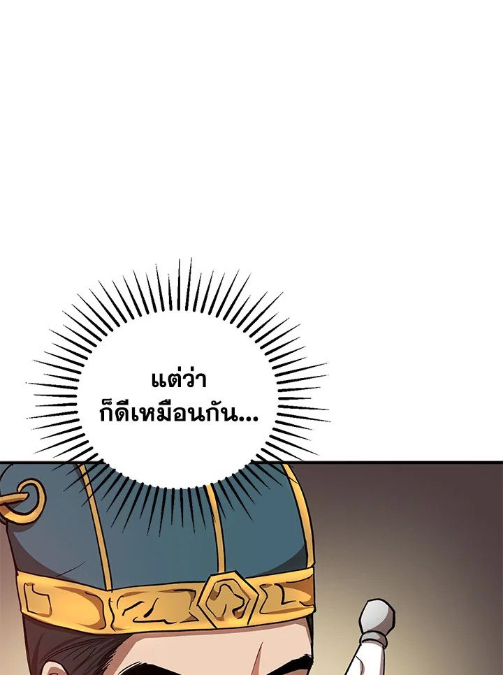 Path of the Shaman ตอนที่ 19 57