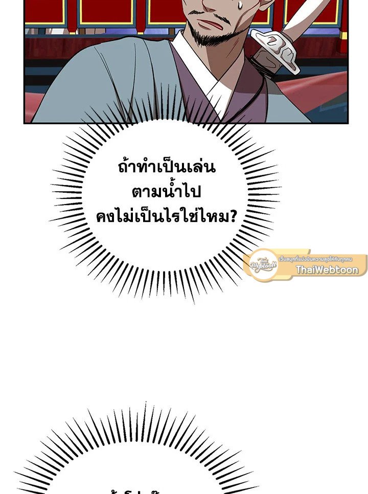 Path of the Shaman ตอนที่ 19 55