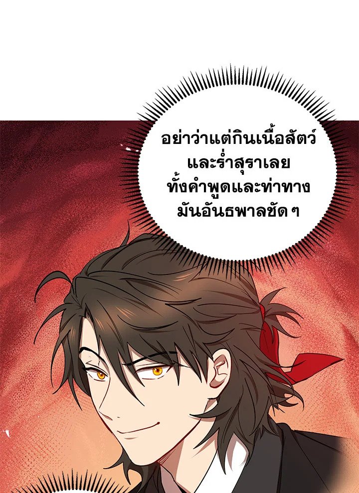 Path of the Shaman ตอนที่ 19 59