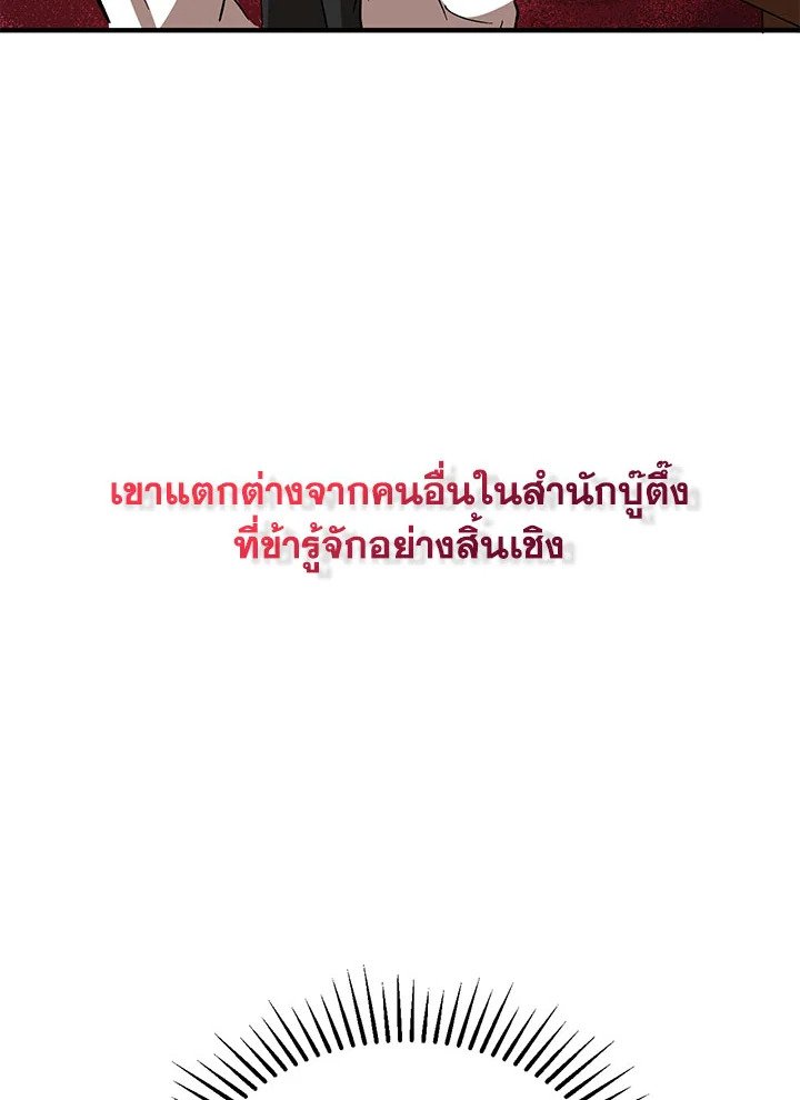 Path of the Shaman ตอนที่ 19 61