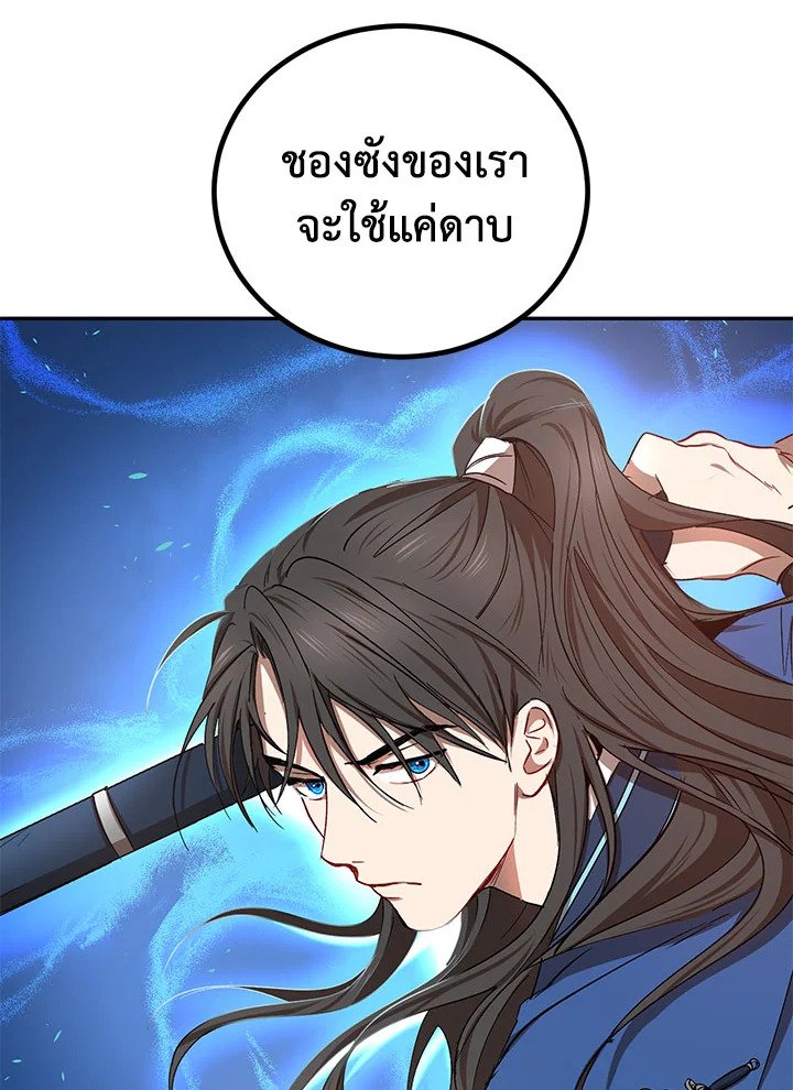 Path of the Shaman ตอนที่ 19 69