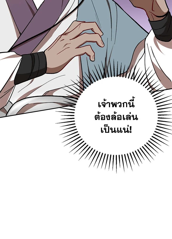Path of the Shaman ตอนที่ 19 72