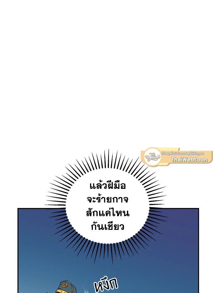 Path of the Shaman ตอนที่ 19 63
