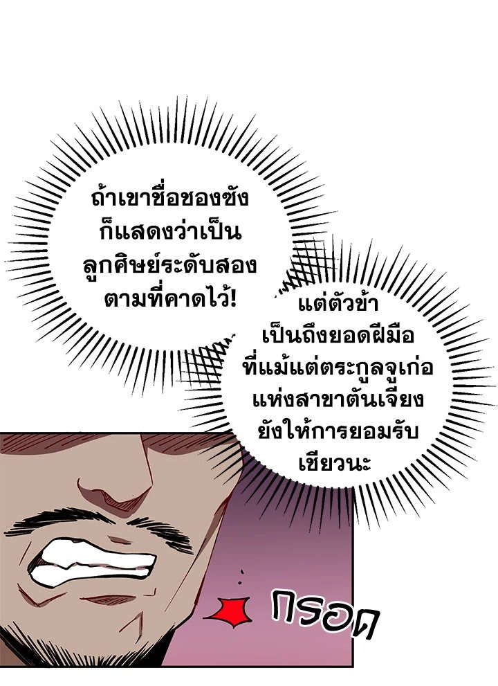 Path of the Shaman ตอนที่ 19 73