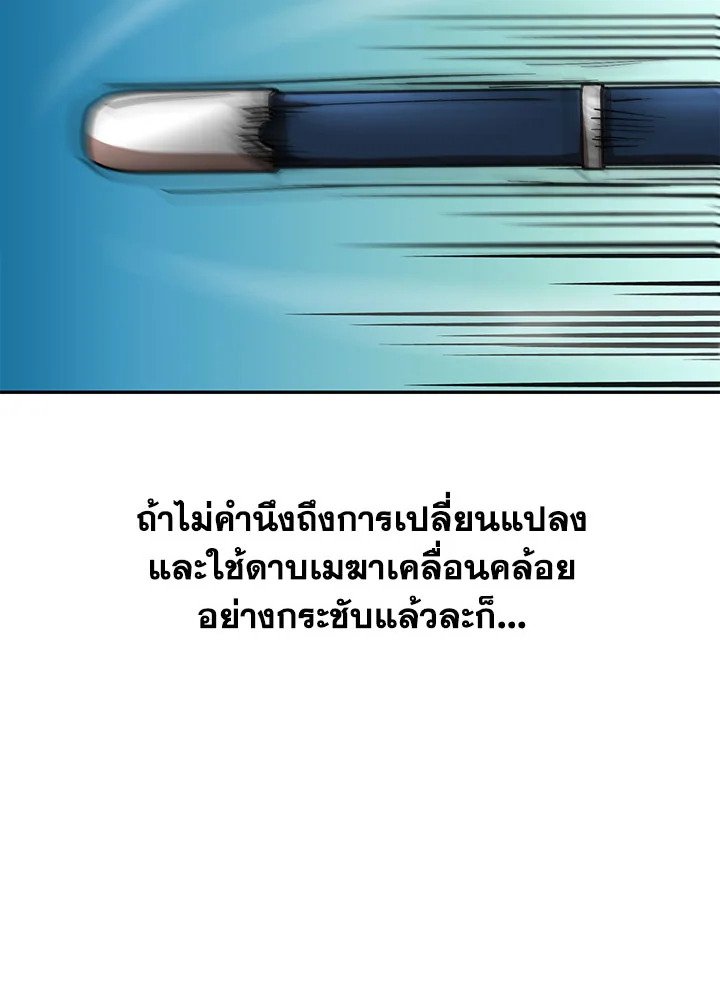 Path of the Shaman ตอนที่ 19 83