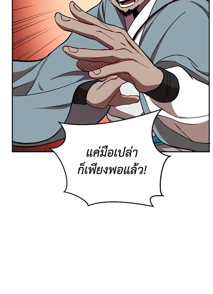 Path of the Shaman ตอนที่ 19 75