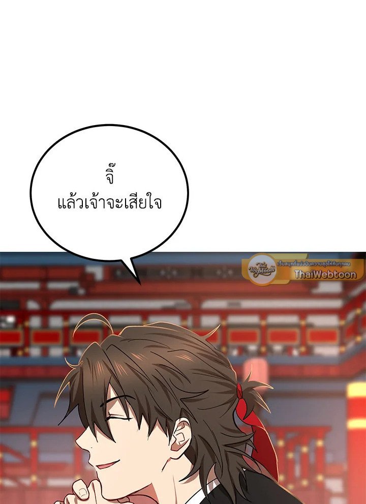 Path of the Shaman ตอนที่ 19 76