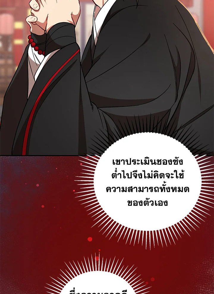Path of the Shaman ตอนที่ 19 77