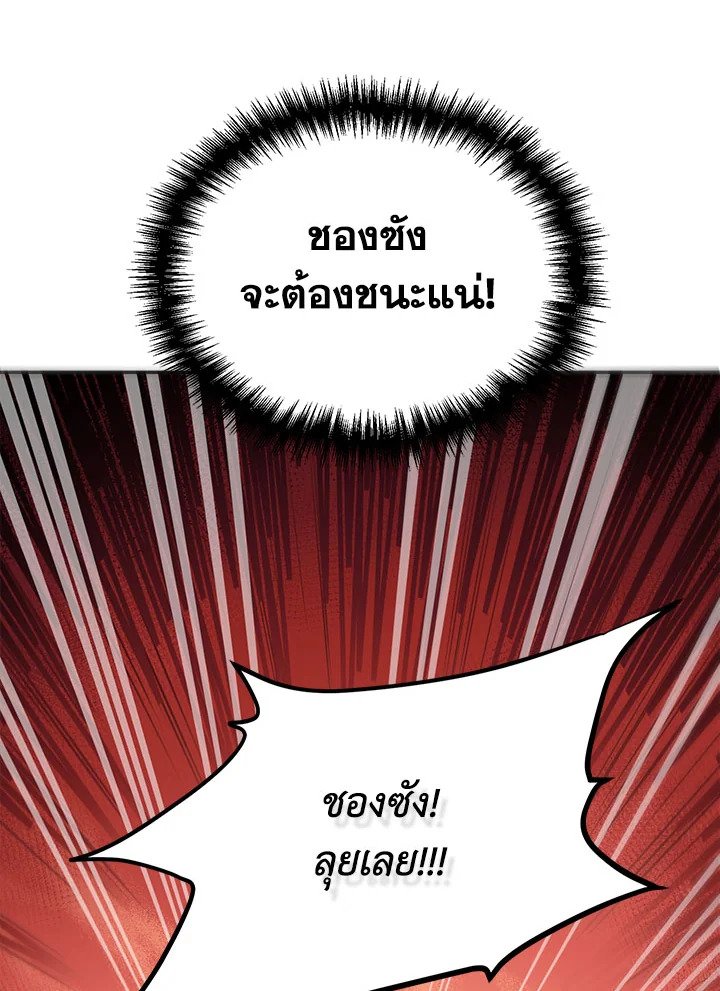 Path of the Shaman ตอนที่ 19 79