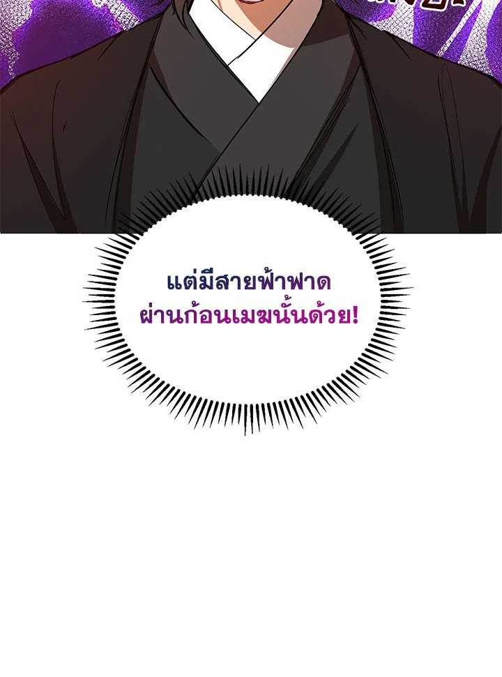 Path of the Shaman ตอนที่ 19 89
