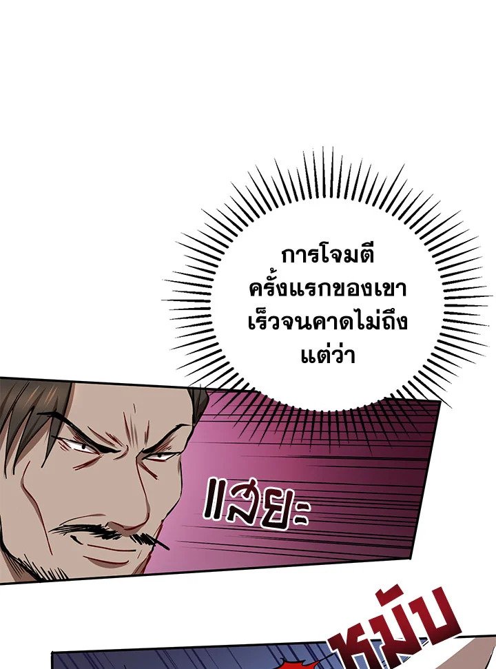 Path of the Shaman ตอนที่ 19 95